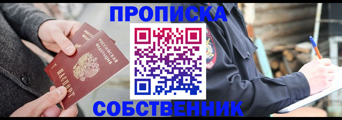 прописка в Камчатском крае