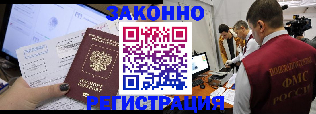 прописка регистрация в Камчатском крае